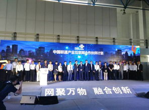 中国联通发布基于SDN的产业互联网技术体系与网络服务产品，引领行业数字化新变革